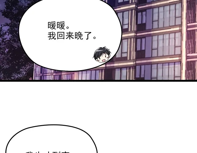 双面总裁宠妻指南 第60话 你敢动我的女人？！ 第4页