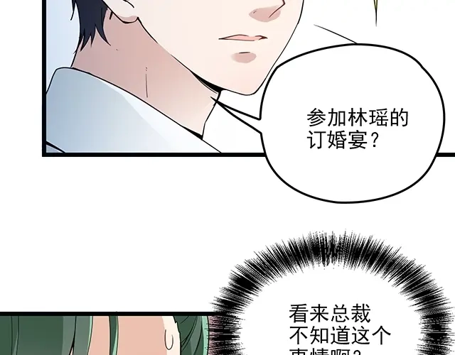 双面总裁宠妻指南 第60话 你敢动我的女人？！ 第39页
