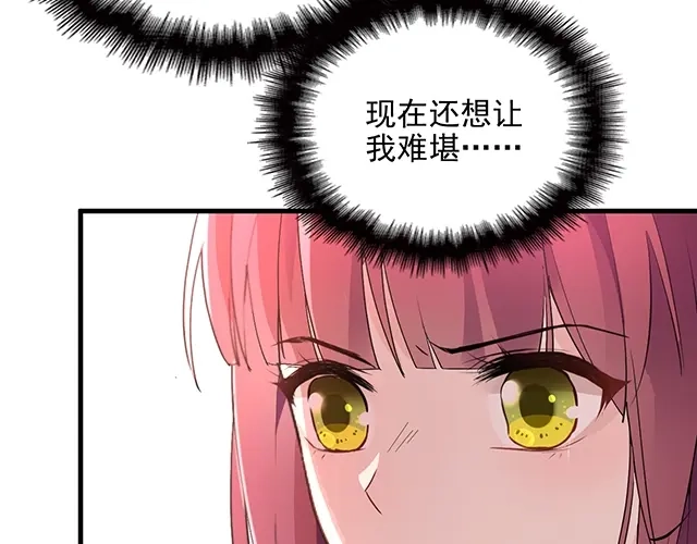 双面总裁宠妻指南 第60话 你敢动我的女人？！ 第69页