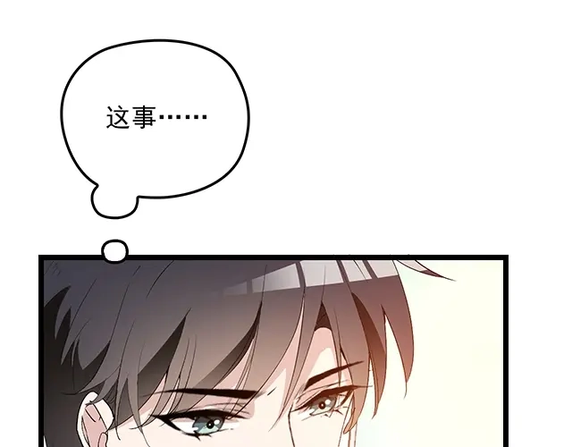 双面总裁宠妻指南 第60话 你敢动我的女人？！ 第43页