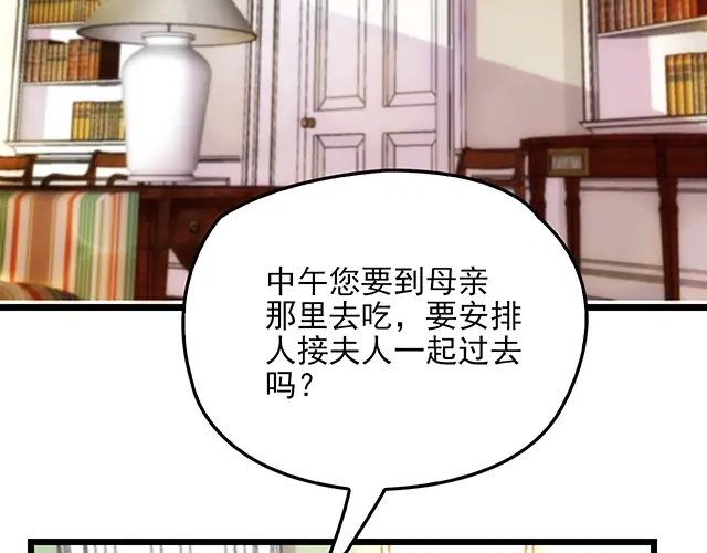 双面总裁宠妻指南 第60话 你敢动我的女人？！ 第33页