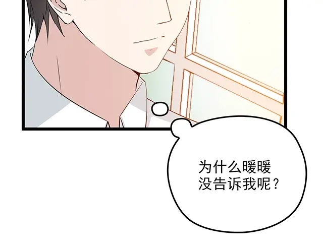 双面总裁宠妻指南 第60话 你敢动我的女人？！ 第44页