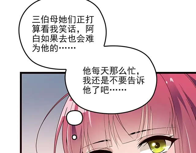 双面总裁宠妻指南 第60话 你敢动我的女人？！ 第30页