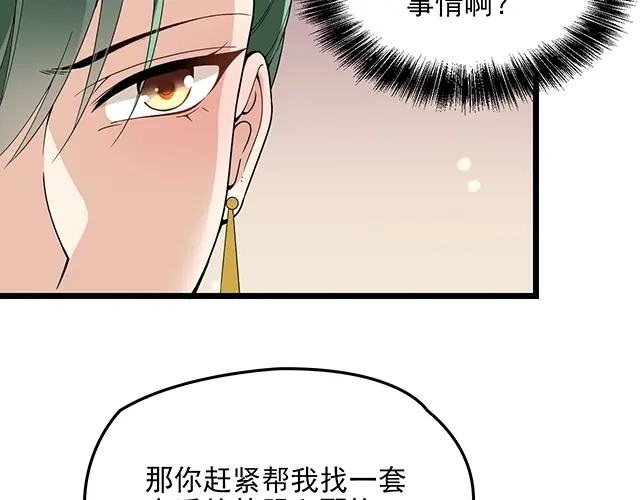 双面总裁宠妻指南 第60话 你敢动我的女人？！ 第40页