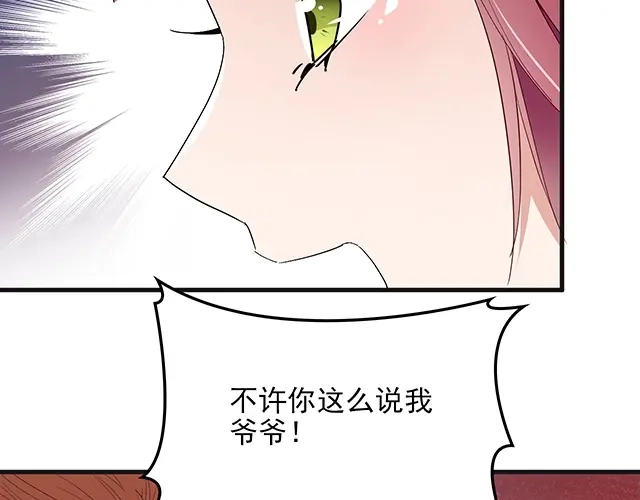 双面总裁宠妻指南 第60话 你敢动我的女人？！ 第80页