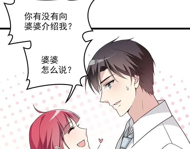 双面总裁宠妻指南 第60话 你敢动我的女人？！ 第7页