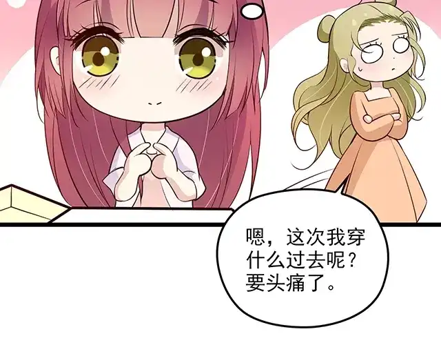 双面总裁宠妻指南 第60话 你敢动我的女人？！ 第53页