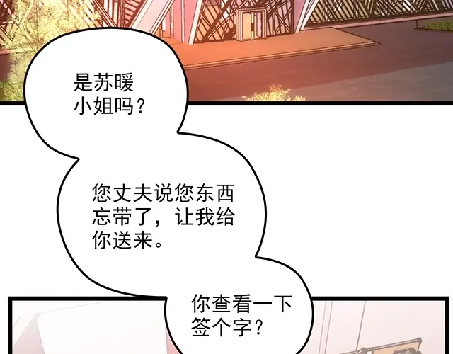 双面总裁宠妻指南 第60话 你敢动我的女人？！ 第46页