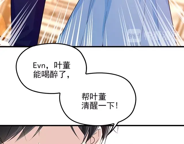 双面总裁宠妻指南 第60话 你敢动我的女人？！ 第91页