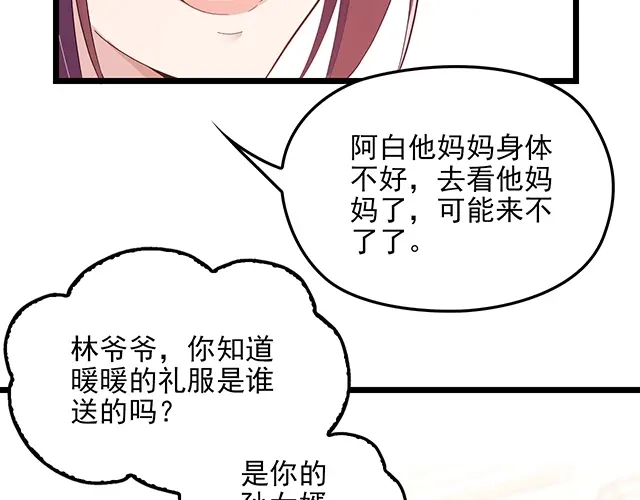 双面总裁宠妻指南 第60话 你敢动我的女人？！ 第62页