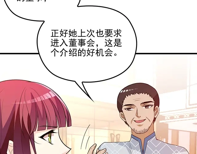 双面总裁宠妻指南 第60话 你敢动我的女人？！ 第67页