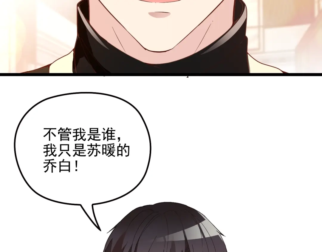 双面总裁宠妻指南 第61话 你一直都在我的未来里 第30页