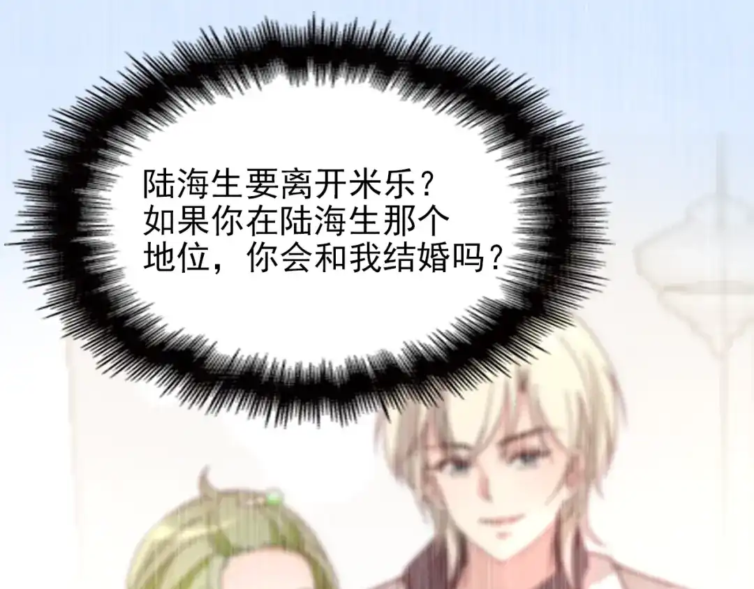 双面总裁宠妻指南 第61话 你一直都在我的未来里 第53页