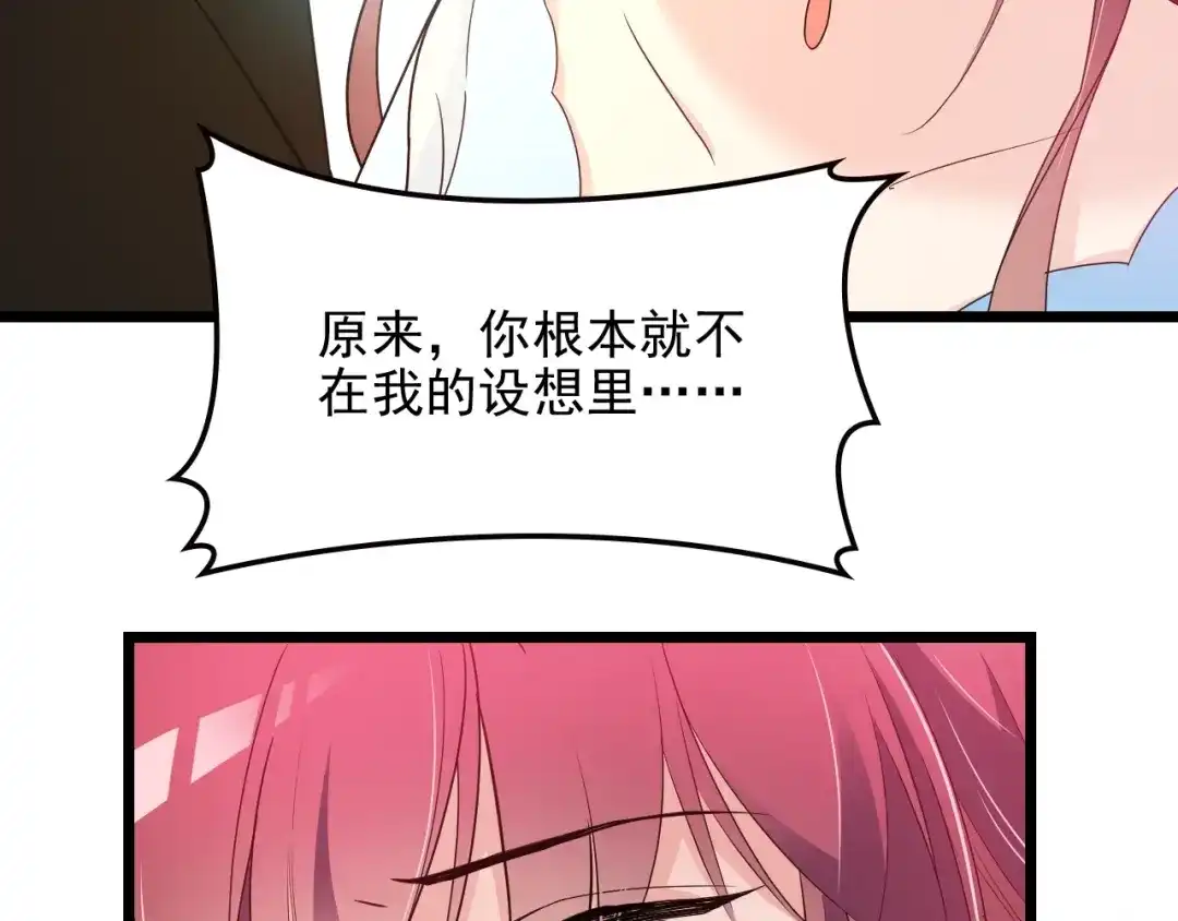 双面总裁宠妻指南 第61话 你一直都在我的未来里 第74页