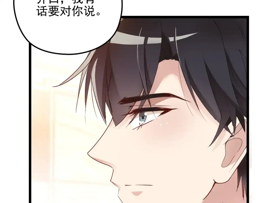 双面总裁宠妻指南 第61话 你一直都在我的未来里 第25页