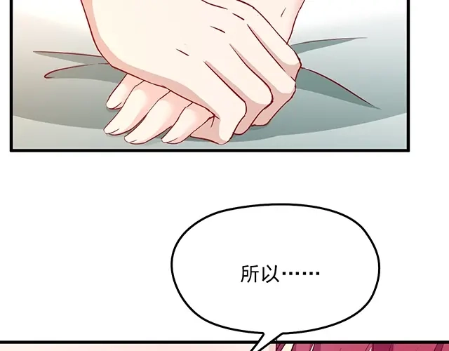 双面总裁宠妻指南 第61话 你一直都在我的未来里 第83页
