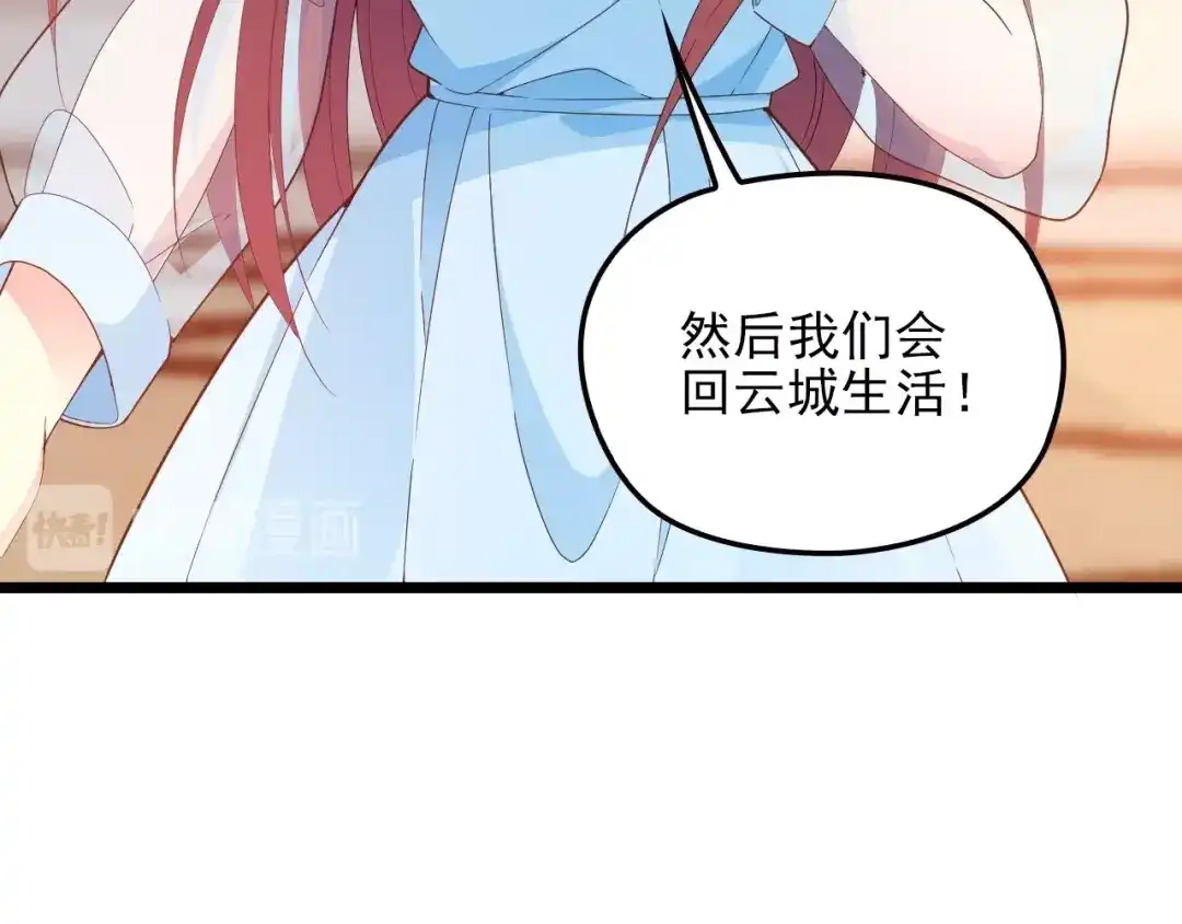 双面总裁宠妻指南 第61话 你一直都在我的未来里 第70页