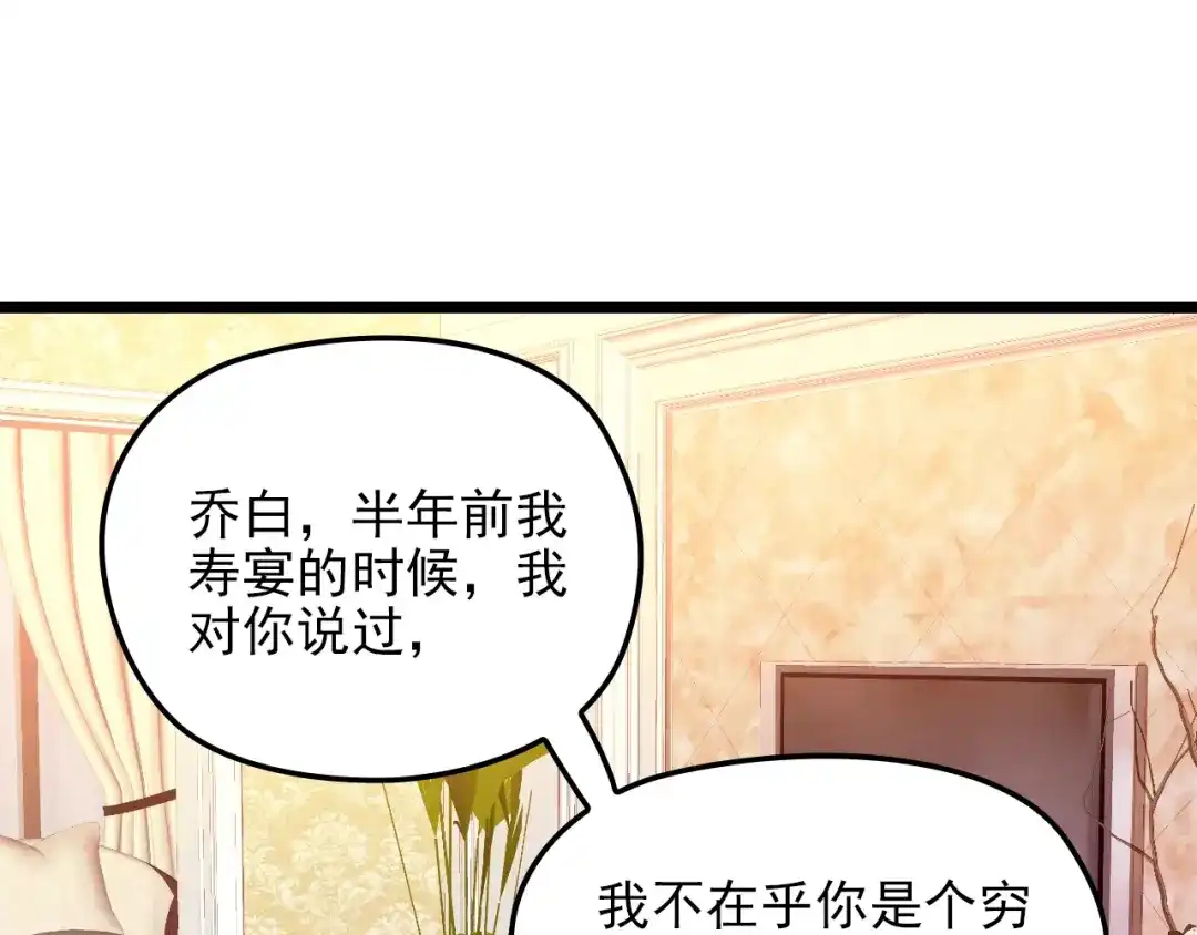 双面总裁宠妻指南 第61话 你一直都在我的未来里 第42页