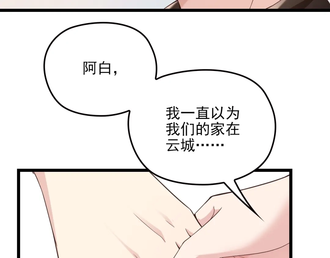 双面总裁宠妻指南 第61话 你一直都在我的未来里 第67页