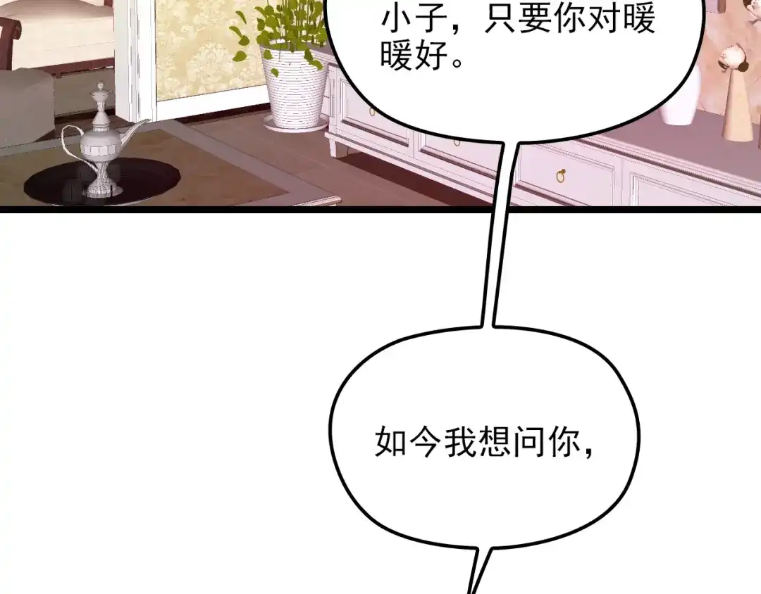双面总裁宠妻指南 第61话 你一直都在我的未来里 第43页