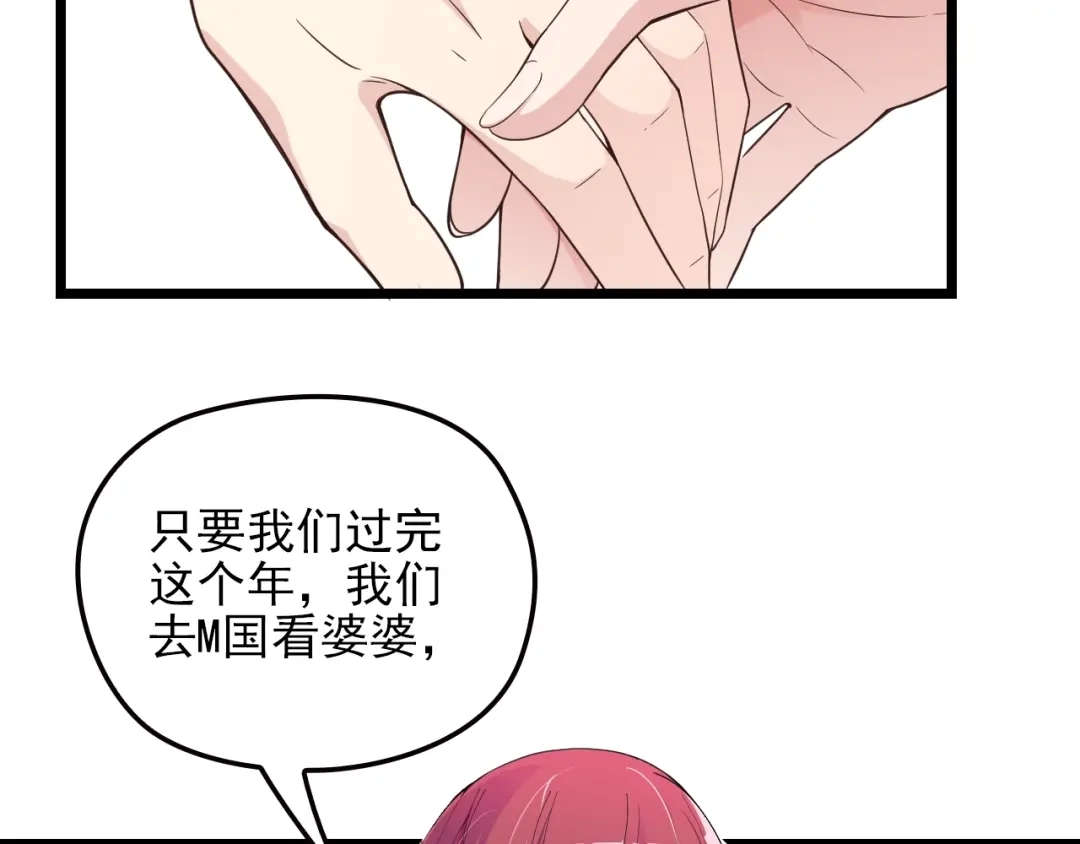 双面总裁宠妻指南 第61话 你一直都在我的未来里 第68页