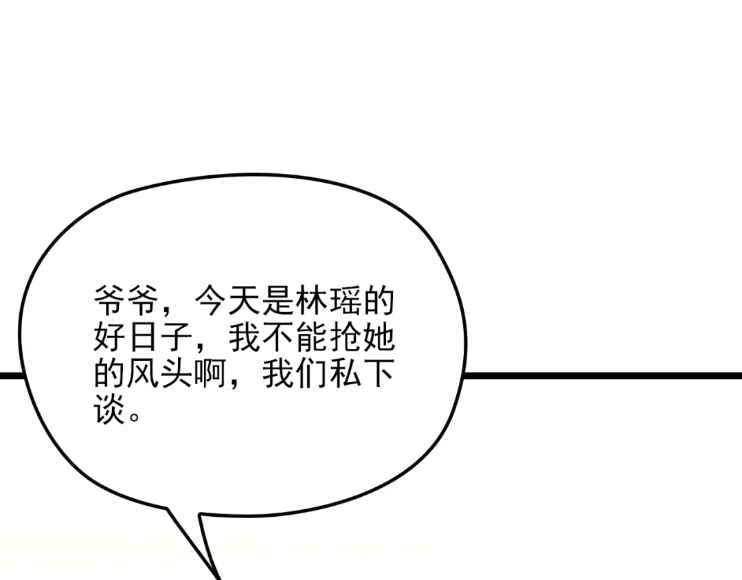 双面总裁宠妻指南 第61话 你一直都在我的未来里 第33页