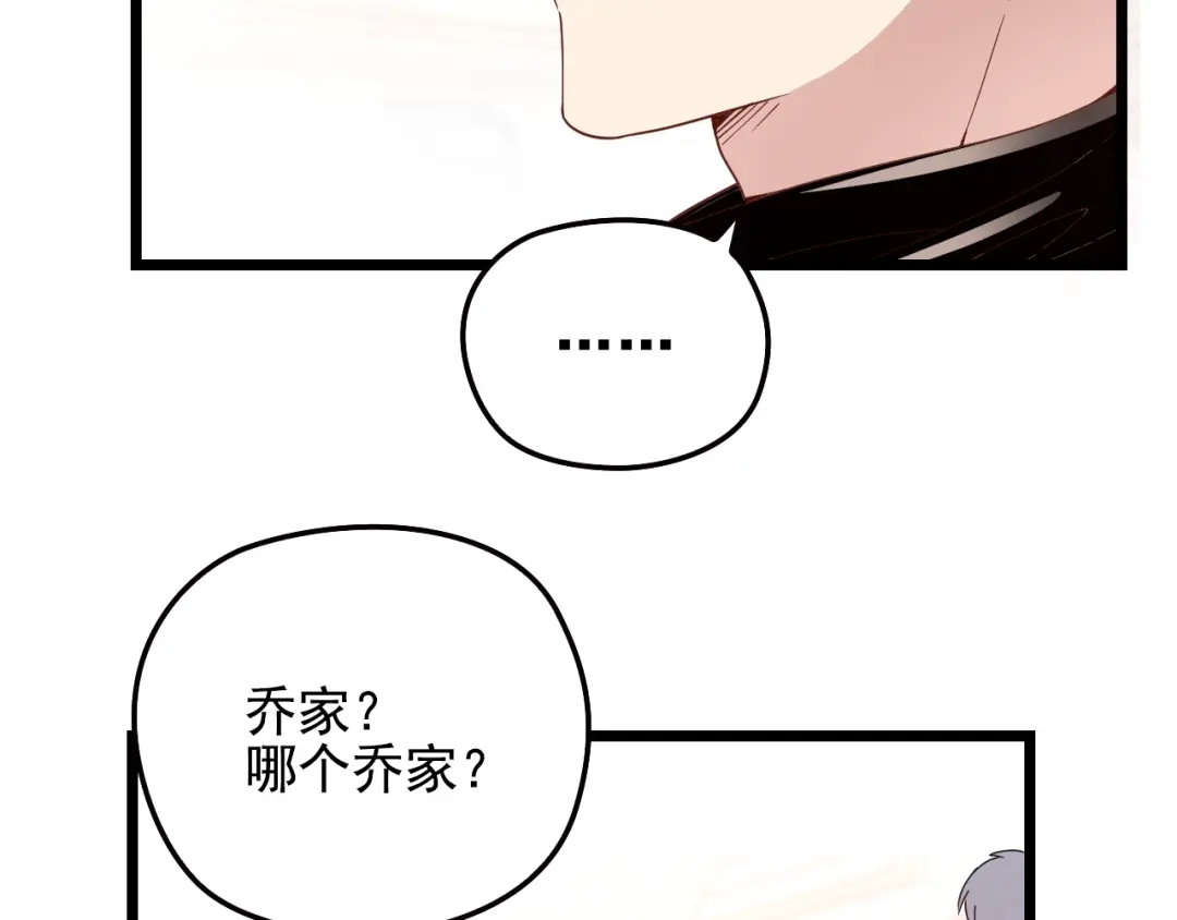 双面总裁宠妻指南 第61话 你一直都在我的未来里 第26页