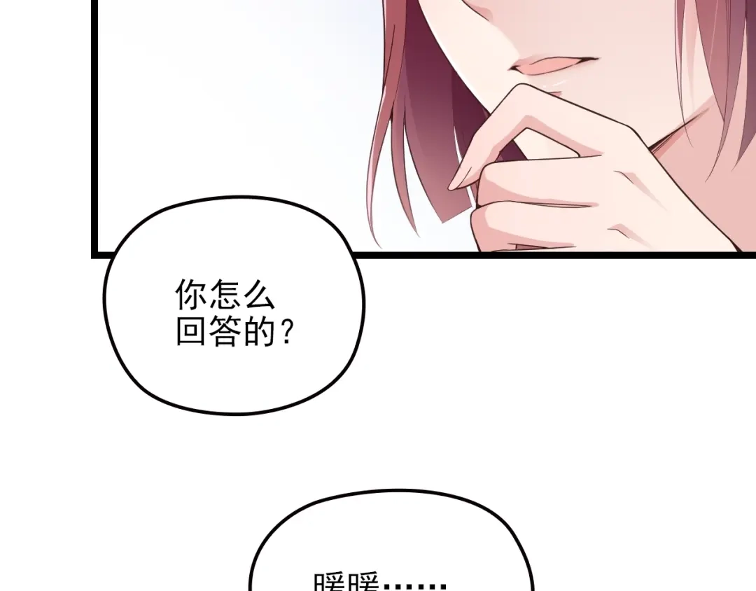 双面总裁宠妻指南 第61话 你一直都在我的未来里 第65页