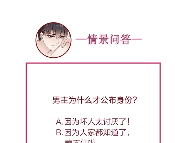 双面总裁宠妻指南 第61话 你一直都在我的未来里 第85页