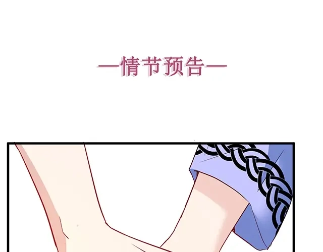 双面总裁宠妻指南 第61话 你一直都在我的未来里 第82页