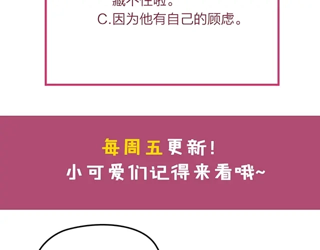 双面总裁宠妻指南 第61话 你一直都在我的未来里 第86页