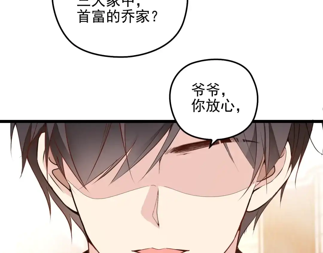双面总裁宠妻指南 第61话 你一直都在我的未来里 第29页