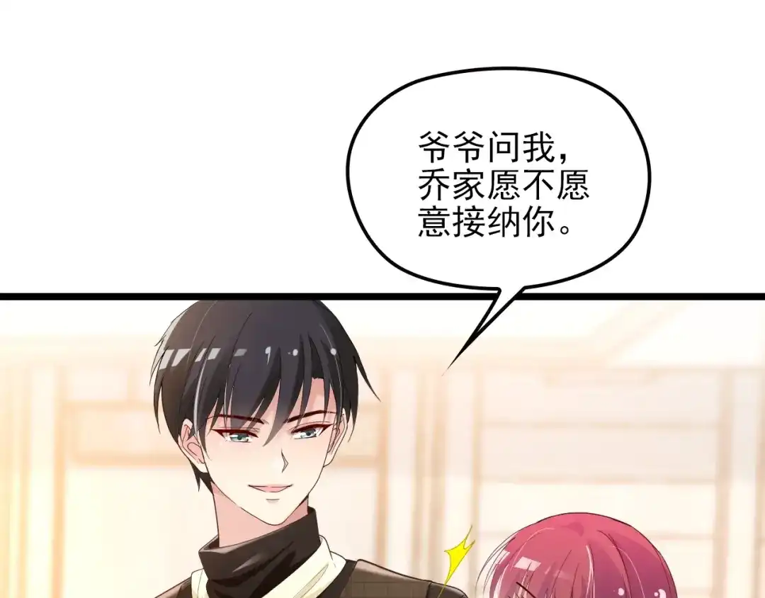 双面总裁宠妻指南 第61话 你一直都在我的未来里 第61页