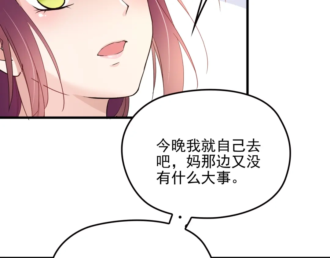 双面总裁宠妻指南 第62话 欠你的都要补回来 第56页
