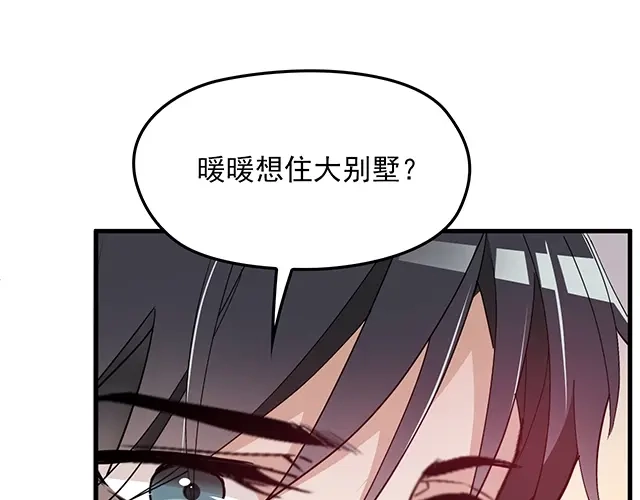 双面总裁宠妻指南 第62话 欠你的都要补回来 第31页