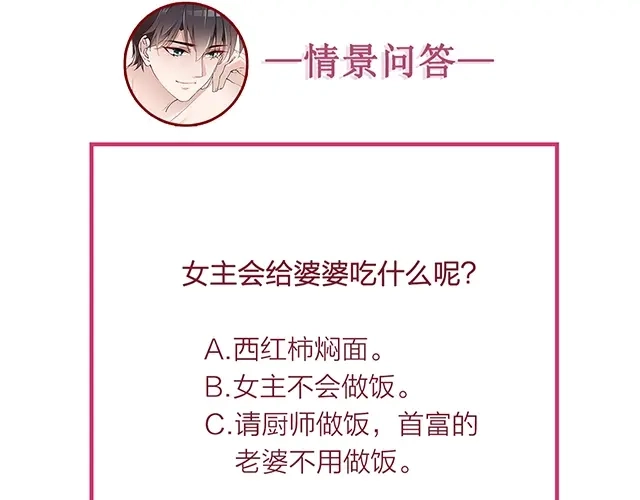 双面总裁宠妻指南 第62话 欠你的都要补回来 第88页