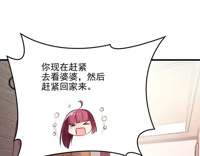 双面总裁宠妻指南 第62话 欠你的都要补回来 第79页