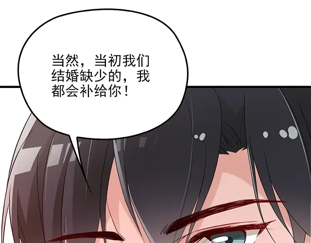 双面总裁宠妻指南 第62话 欠你的都要补回来 第13页