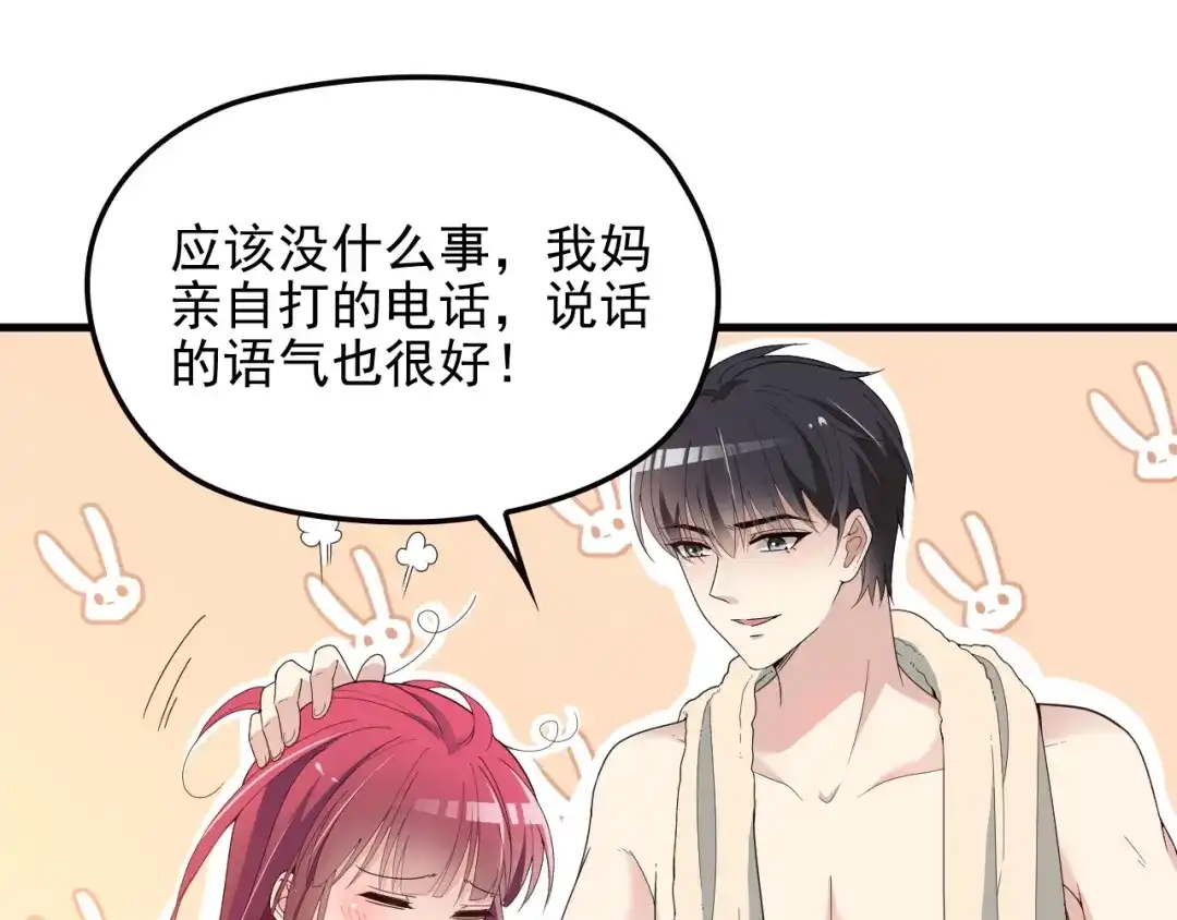 双面总裁宠妻指南 第62话 欠你的都要补回来 第53页