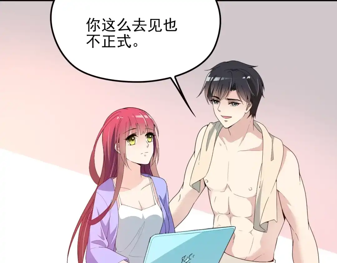 双面总裁宠妻指南 第62话 欠你的都要补回来 第57页