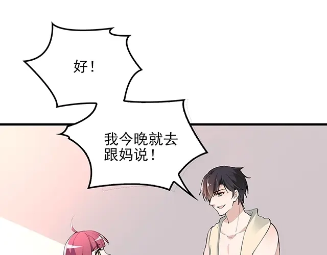 双面总裁宠妻指南 第62话 欠你的都要补回来 第63页