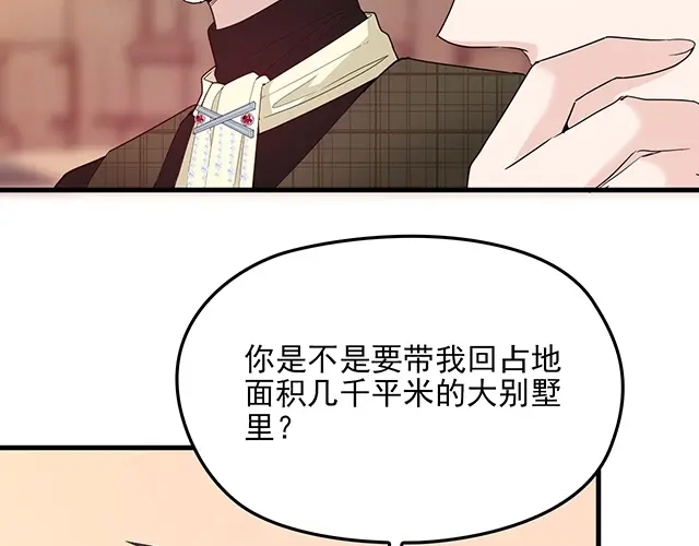 双面总裁宠妻指南 第62话 欠你的都要补回来 第29页