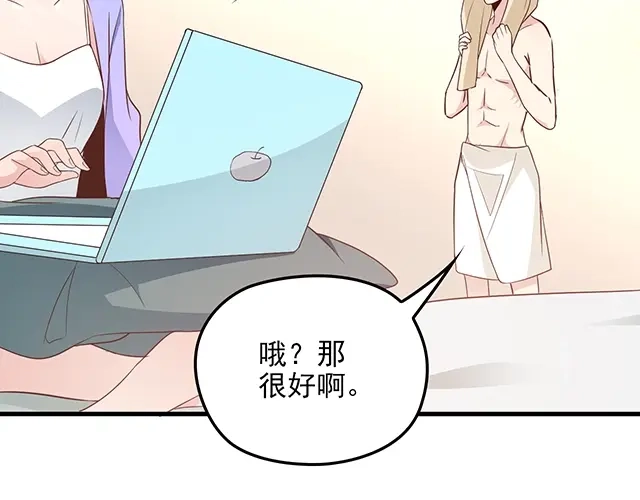 双面总裁宠妻指南 第62话 欠你的都要补回来 第42页