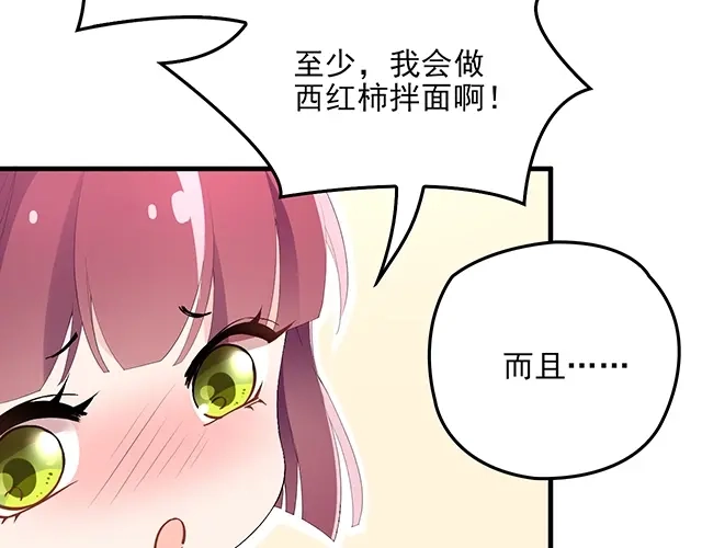 双面总裁宠妻指南 第62话 欠你的都要补回来 第67页