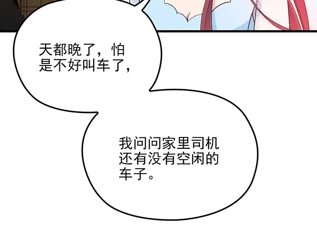 双面总裁宠妻指南 第62话 欠你的都要补回来 第17页
