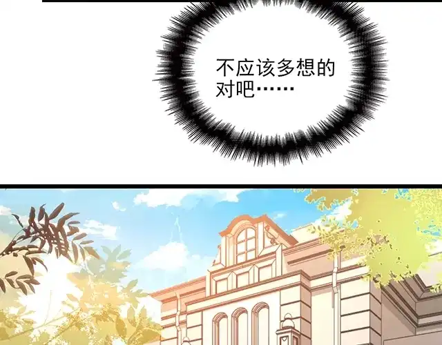 双面总裁宠妻指南 第63话 岌岌可危的婚姻！ 第43页
