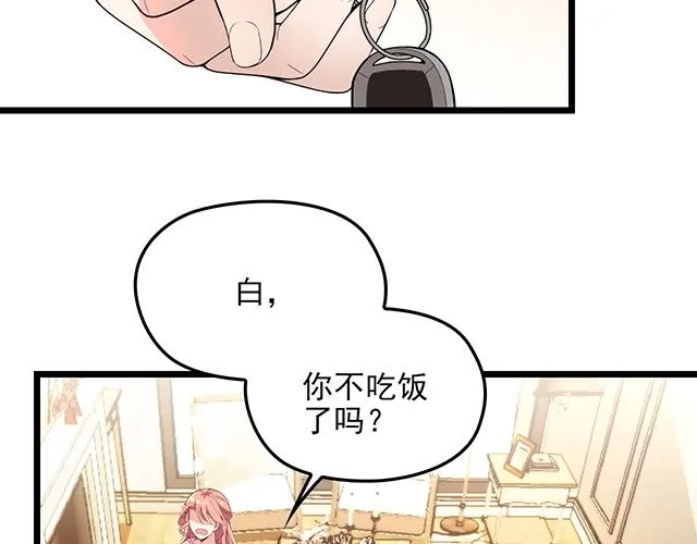 双面总裁宠妻指南 第63话 岌岌可危的婚姻！ 第52页