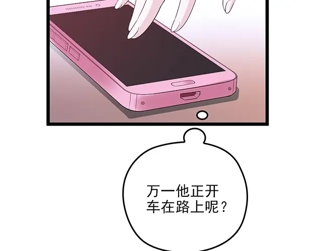 双面总裁宠妻指南 第63话 岌岌可危的婚姻！ 第13页