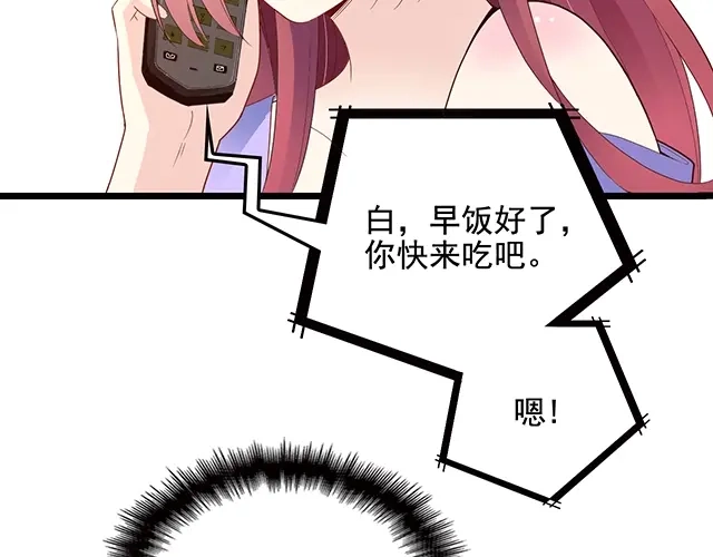 双面总裁宠妻指南 第63话 岌岌可危的婚姻！ 第32页