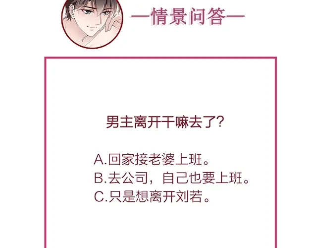 双面总裁宠妻指南 第63话 岌岌可危的婚姻！ 第68页
